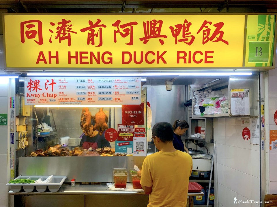 Ah Heng Duck Rice (同济前阿兴鸭饭) @ Hong Lim Food Centre