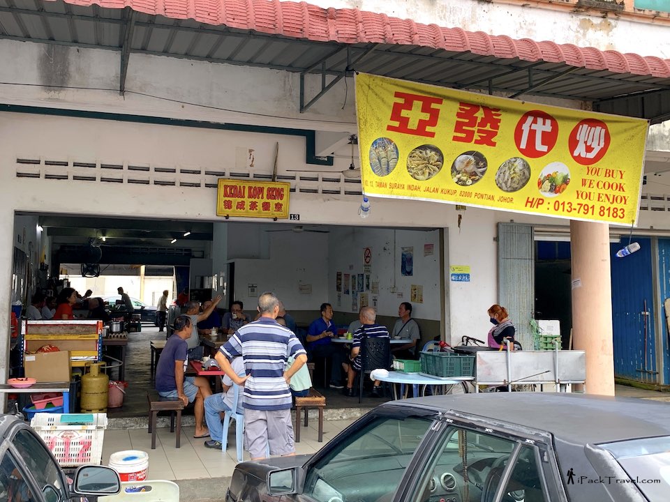 Ah Huat Kitchen (亚发代炒) @ Kedai Kopi Seng, Pontian
