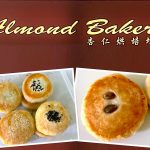 Singapore Buy: Almond Bakery (杏仁烘培坊) @ Bukit Batok