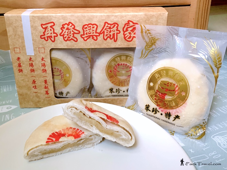 Chai Huat Heng (再发兴饼家): Sun Biscuits (太阳饼)