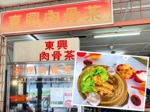 Pontian Eat: Tong Heng / Dongxing Bak Kut Teh (东兴肉骨茶) @ Pekan Nanas