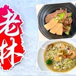 Singapore Eat: Elder Lim (老林) Noodle Stall @ Bukit Batok