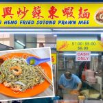 Singapore Eat: Hong Heng Fried Sotong Prawn Mee (鸿兴炒苏东虾面) @ Tiong Bahru