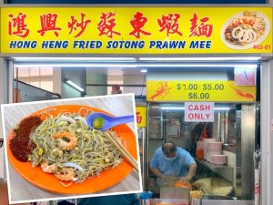 Singapore Eat: Hong Heng Fried Sotong Prawn Mee (鸿兴炒苏东虾面) @ Tiong Bahru