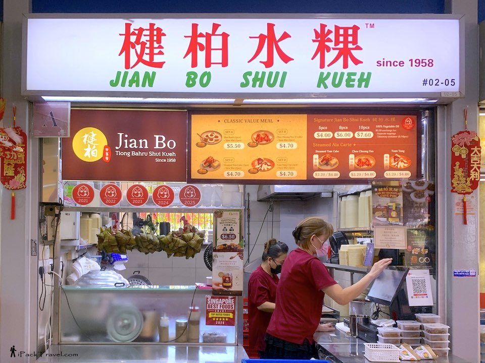 Jian Bo Shui Kueh (楗柏水粿) @ Tiong Bahru Market
