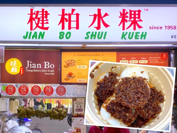 Singapore Eat: Jian Bo Shui Kueh (楗柏水粿) @ Tiong Bahru Market