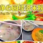 Singapore Eat: Jing Xin Yuan Economic Bee Hoon & Herbal Soup (净心园经济米粉.老火煲汤) @ Bukit Batok