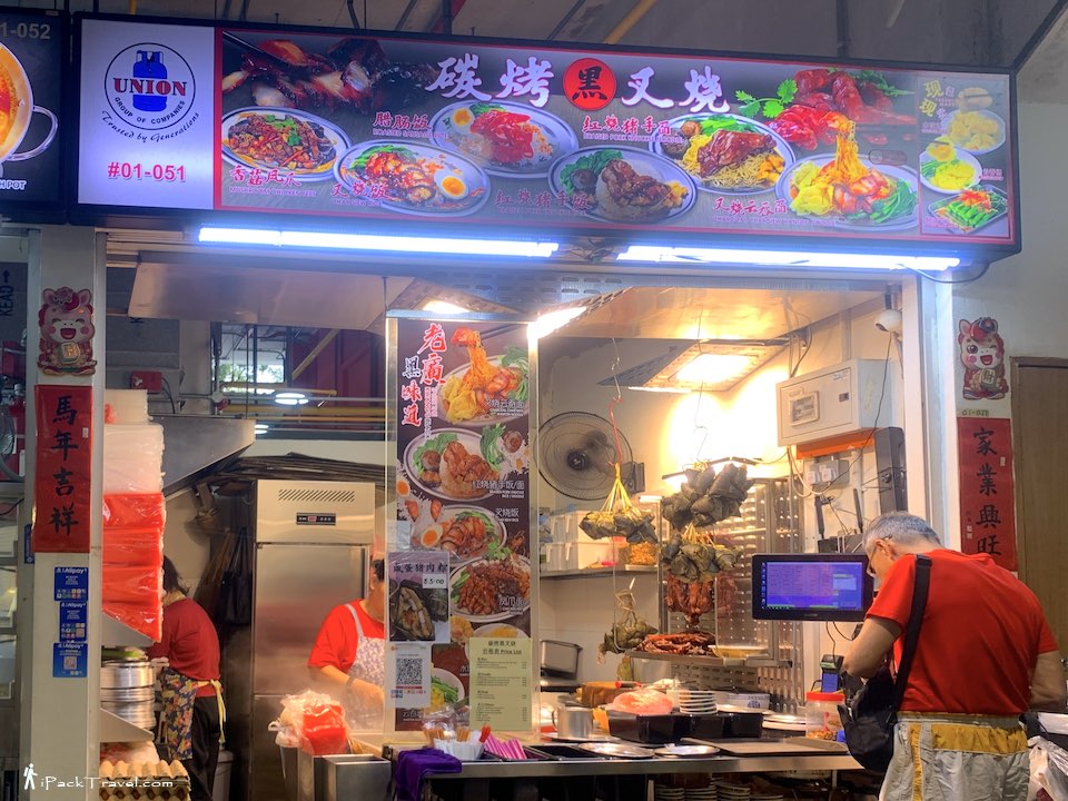Taste The Kwang's Black (炭烤黑叉烧) Charcoal-Grilled Black Char Siew @ Bukit Timah Hawker Centre