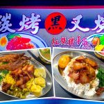 Singapore Eat: Taste The Kwang's Black (炭烤黑叉烧) Charcoal-Grilled Black Char Siew @ Bukit Timah