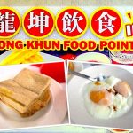 Singapore Eat: Long Khun Food Point (龙坤饮食) @ Bukit Batok