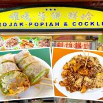 Singapore Eat: Rojak‧Popiah & Cockle (啰惹.薄饼.鲜蛤) @ Maxwell Food Centre