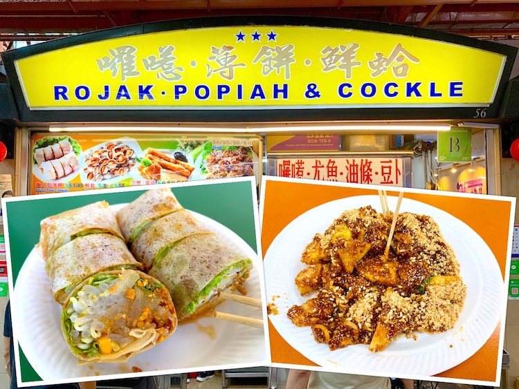 Singapore Eat: Rojak, Popiah & Cockle (啰惹.薄饼.鲜蛤) @ Maxwell Food Centre
