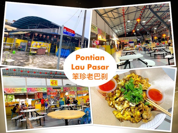 Pontian Eats: Pontian Lau Pasar (笨珍老巴刹) @ Pontian Kechil