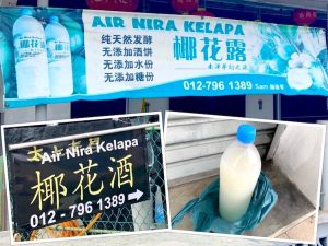 Pontian Drink: Air Nira Kelapa (Coconut Wine) & Diamond Coconuts @ Pontian Kechil