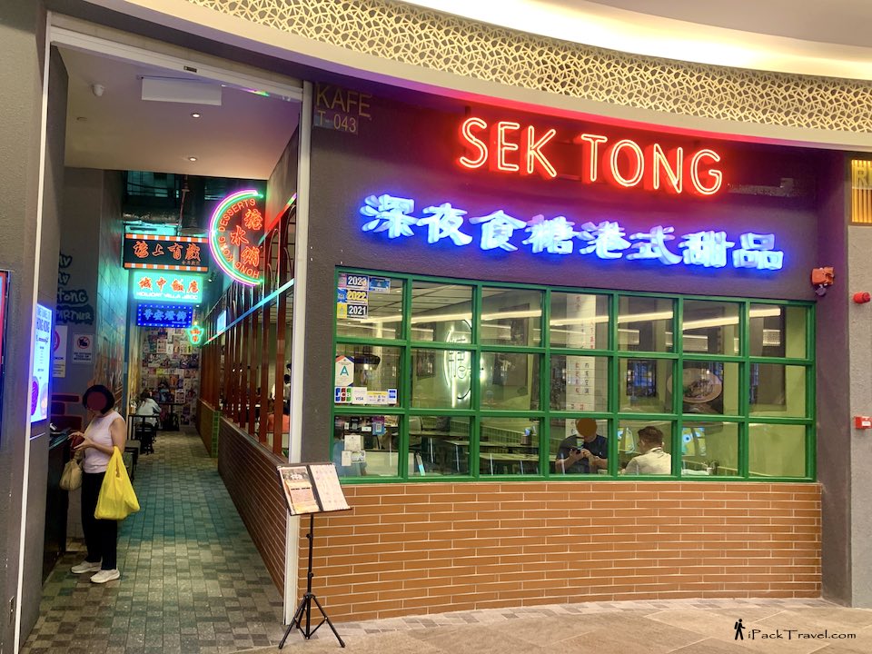 Kafe Sek Tong (深夜食糖港式甜品) @ Mid Valley Southkey Mall