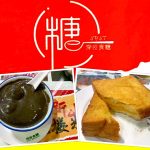 Johor Bahru Eat: Kafe Sek Tong (深夜食糖港式甜品) @ Mid Valley Southkey Mall