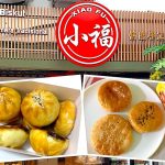 Johor Bahru Buy: Xiao Fu Snack Store (小福饼家) Traditional Pastries