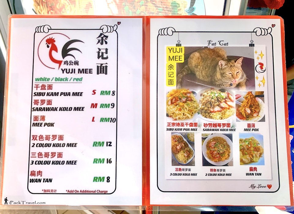 YuJi Mee (余记面): Menu