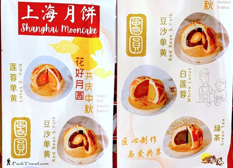 Yu Kong Moon Cake (游港上海月饼): Menu