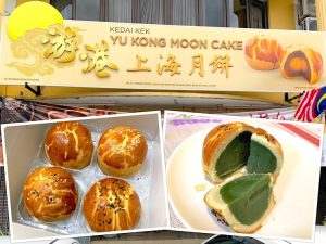 Kluang Buy: Yu Kong Moon Cake (游港上海月饼) Shanghai Mooncakes